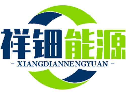 祥鈿能源科技（江蘇）有限公司
