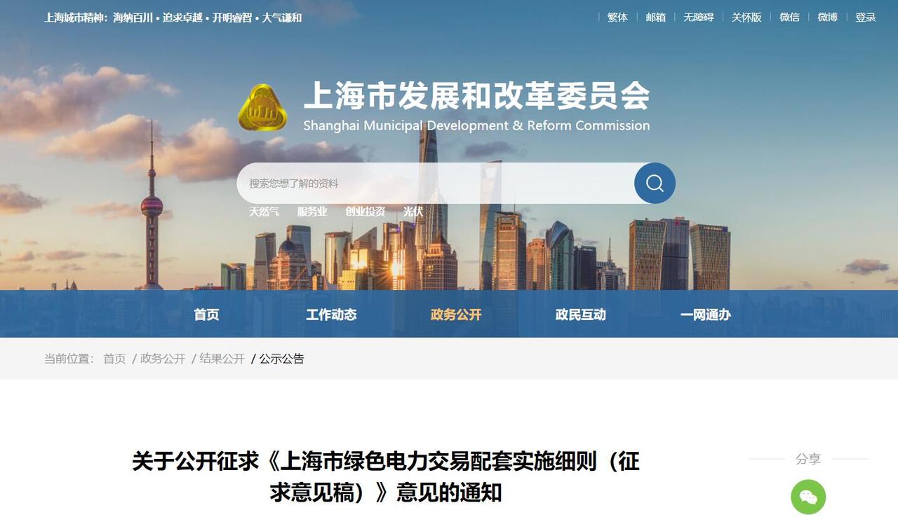 上海：適時(shí)引入分布式光伏等參與綠電交易