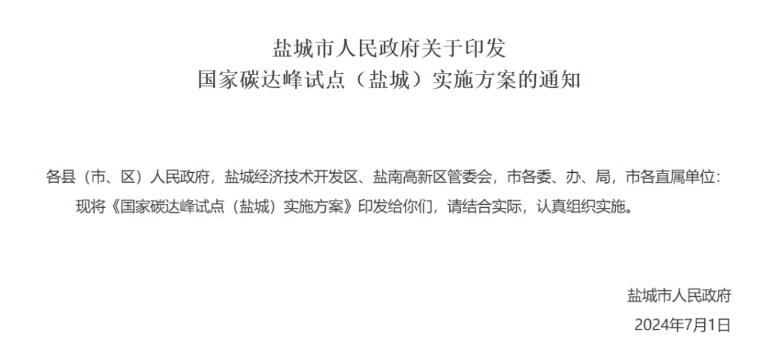 江蘇鹽城：到2025年光伏裝機(jī)規(guī)模達(dá)達(dá)6.5吉瓦