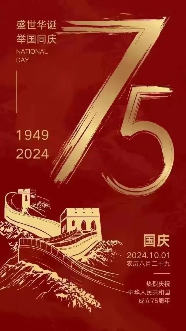 【祥鈿新能源】祝您國(guó)慶展歡顏，家國(guó)同輝夢(mèng)璀璨！