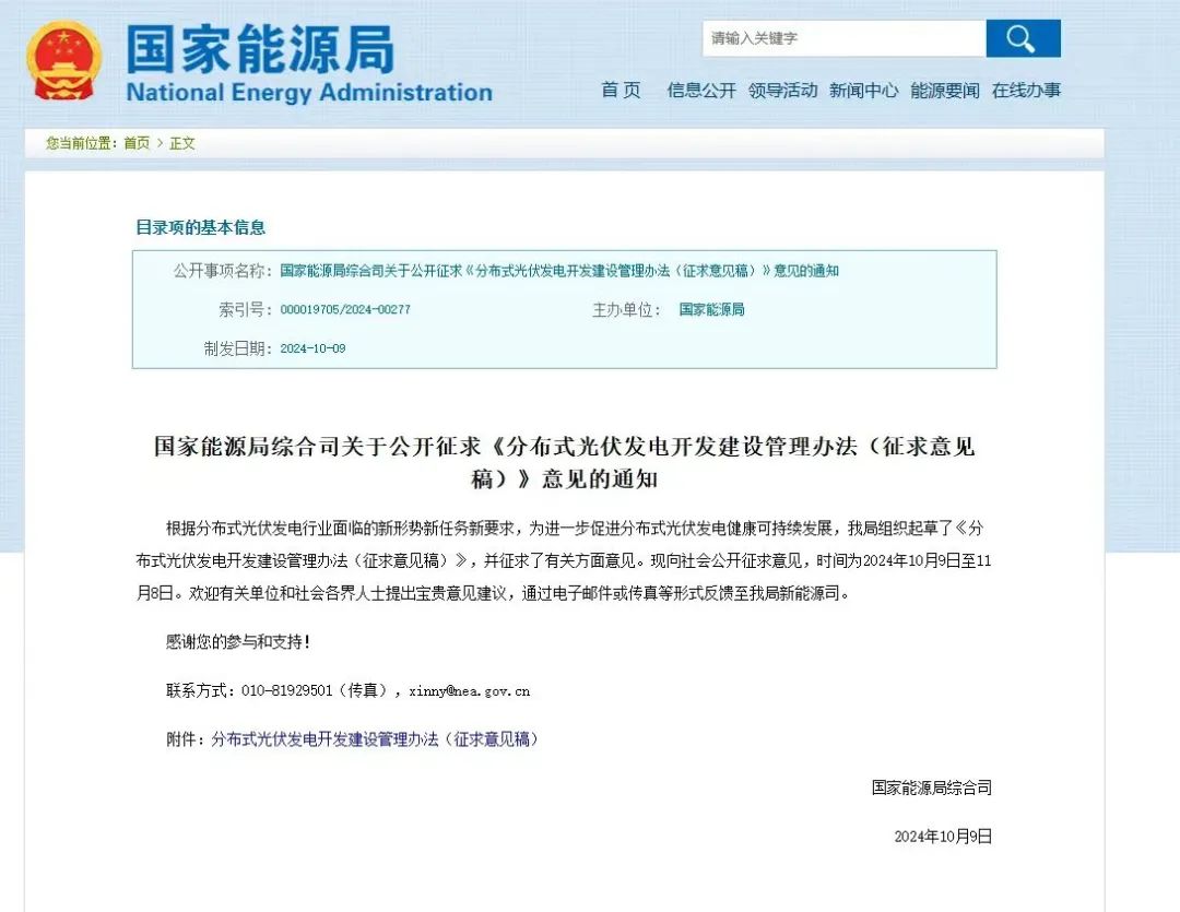 重磅！部分工商業(yè)分布式光伏不允許上網(wǎng)！新版《分布式光伏管理辦法》征求意見(jiàn)